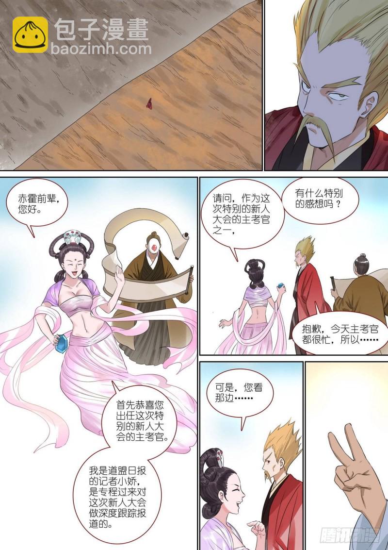 🍹狐妖小红娘 总388·大会前夕 第12页