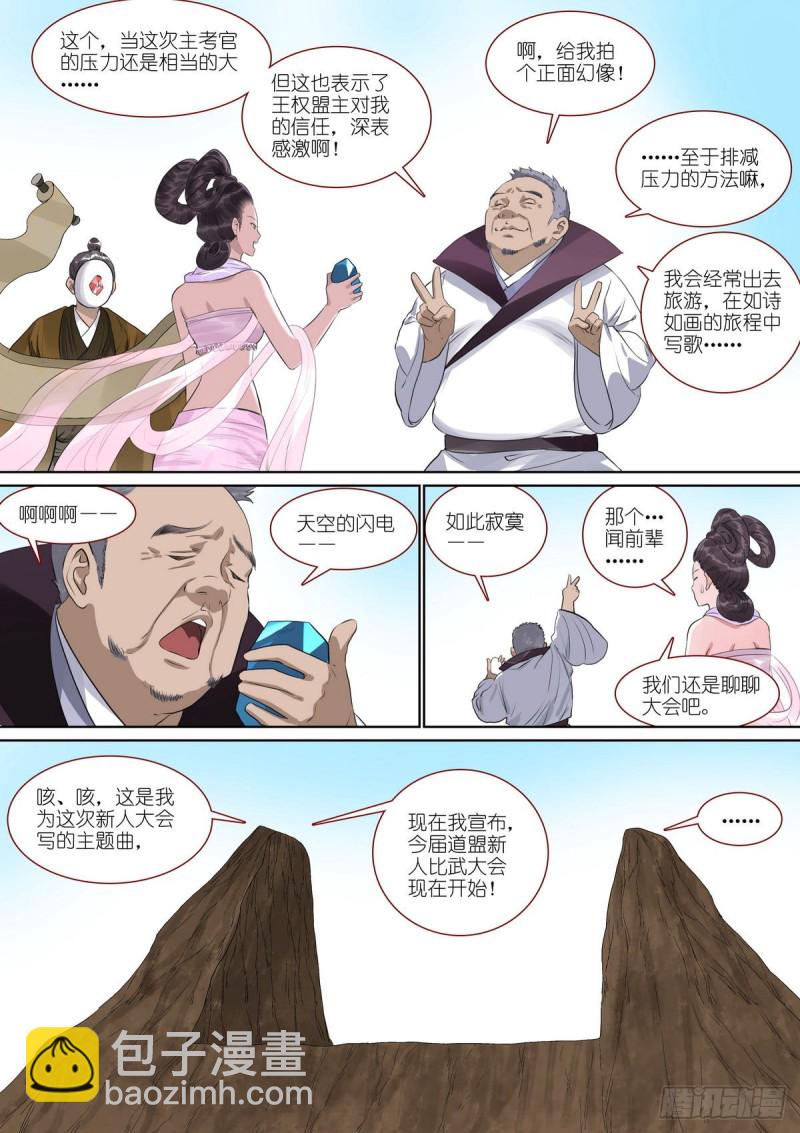 🍹狐妖小红娘 总388·大会前夕 第13页
