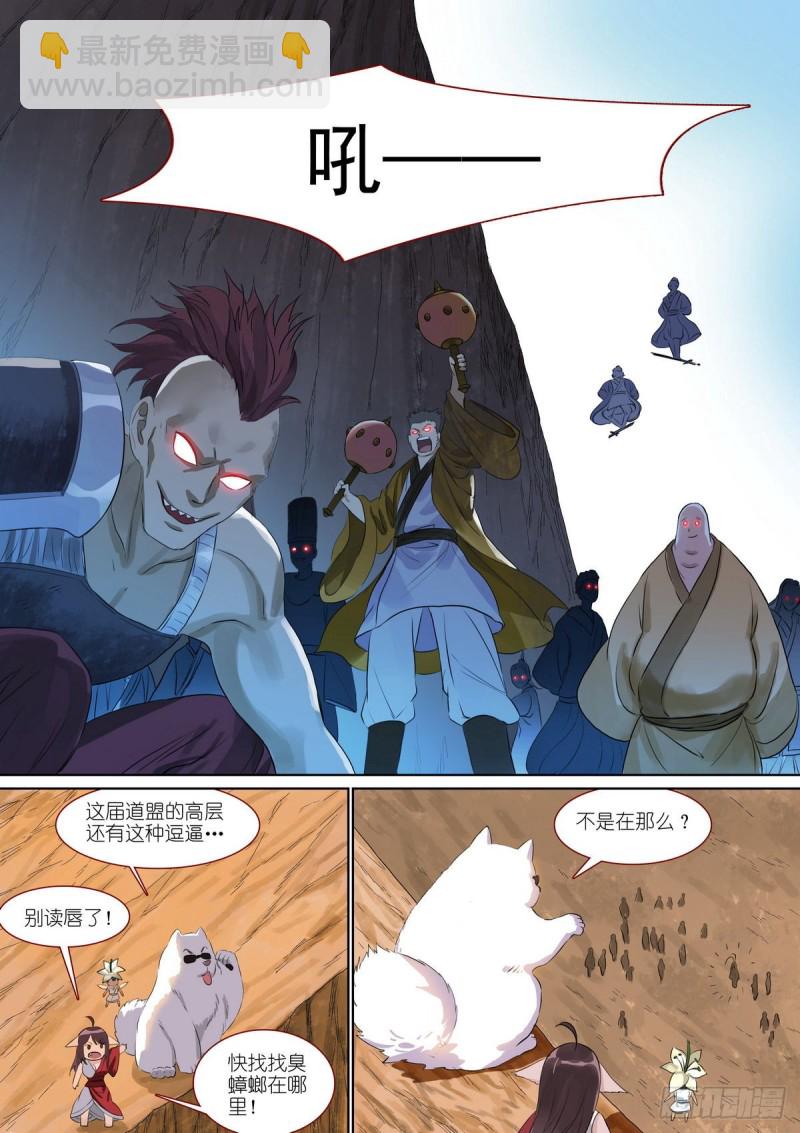 🍹狐妖小红娘 总388·大会前夕 第14页