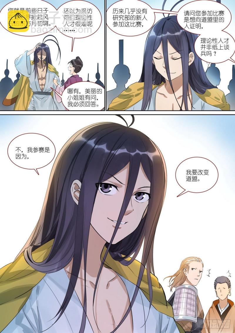 🍹狐妖小红娘 总388·大会前夕 第15页