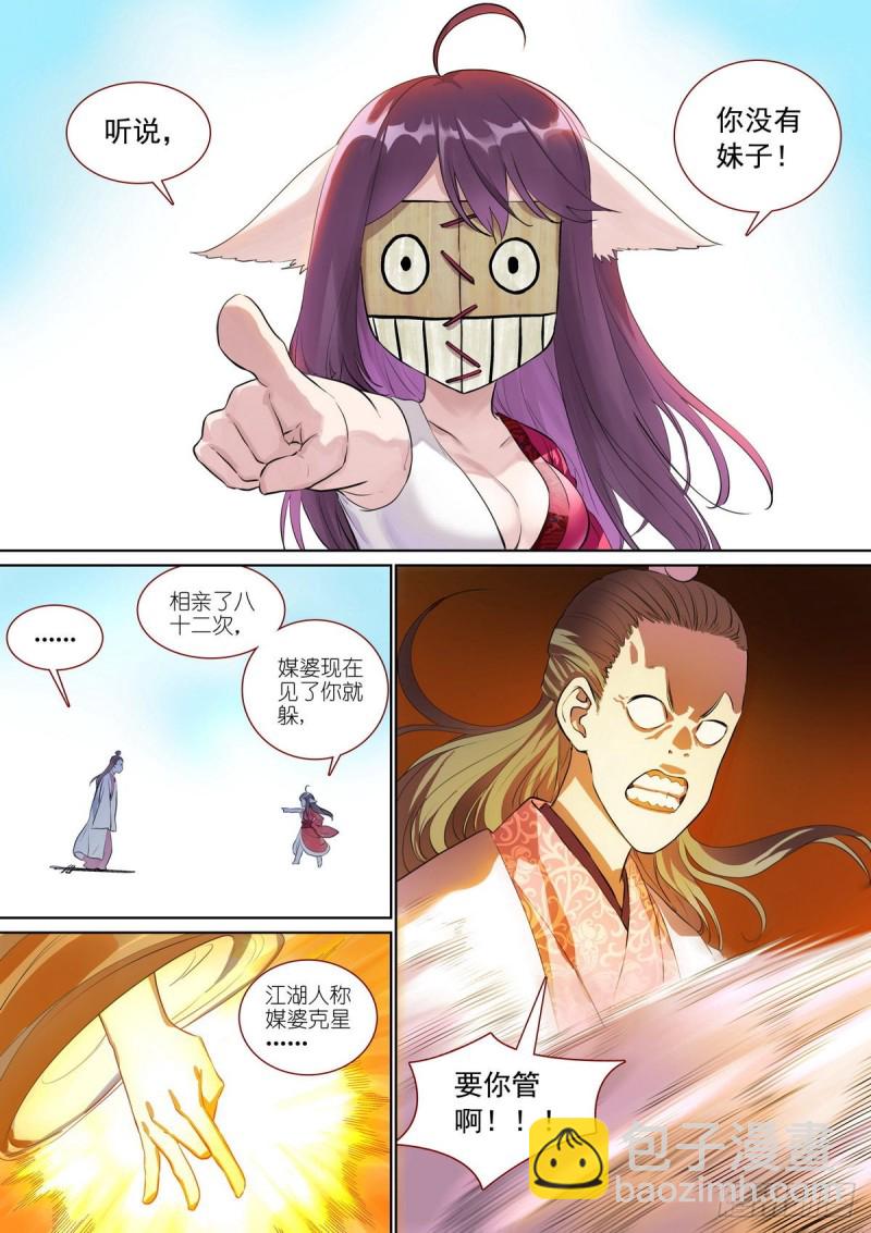 🍹狐妖小红娘 总388·大会前夕 第2页