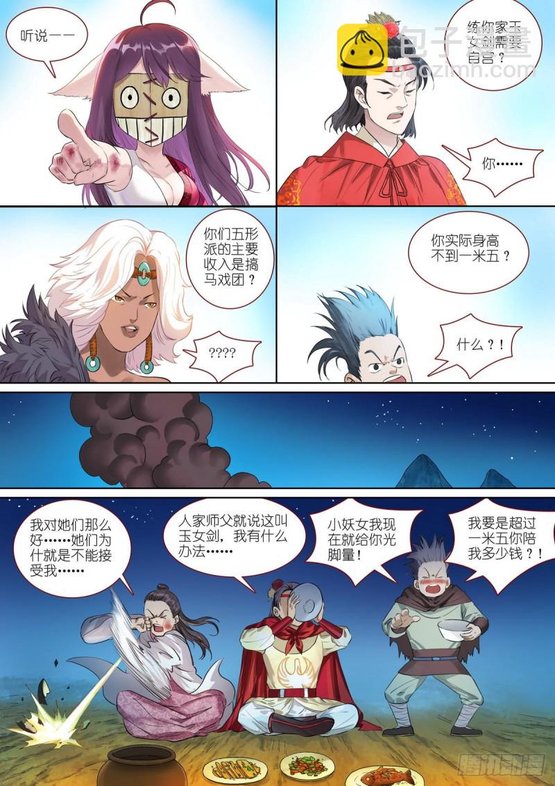 🍹狐妖小红娘 总388·大会前夕 第3页