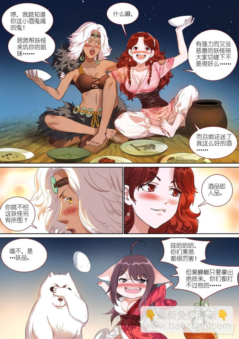 🍹狐妖小红娘 总388·大会前夕 第5页