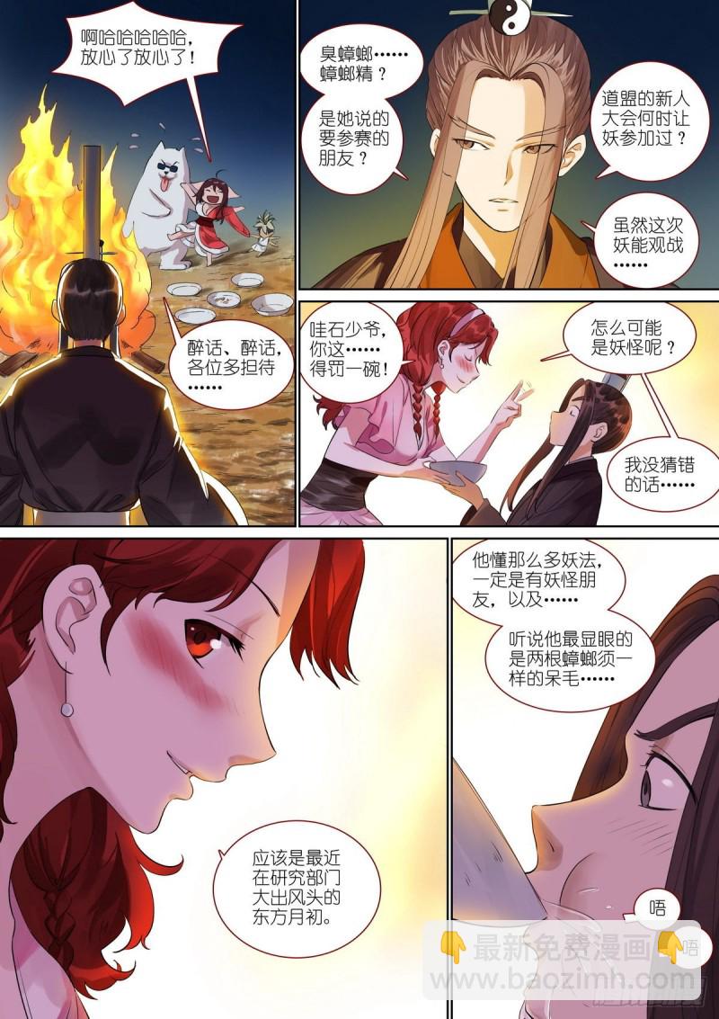 🍹狐妖小红娘 总388·大会前夕 第6页