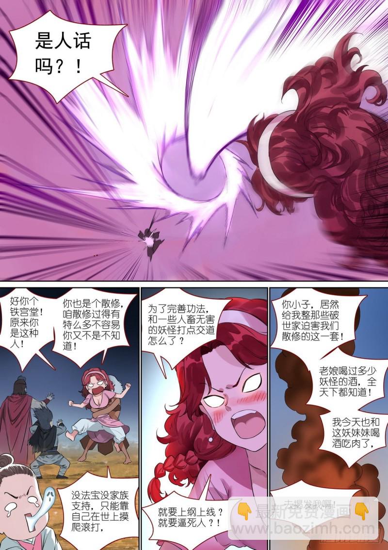 🍹狐妖小红娘 总388·大会前夕 第8页