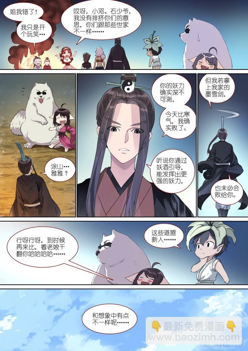 🍹狐妖小红娘 总388·大会前夕 第9页