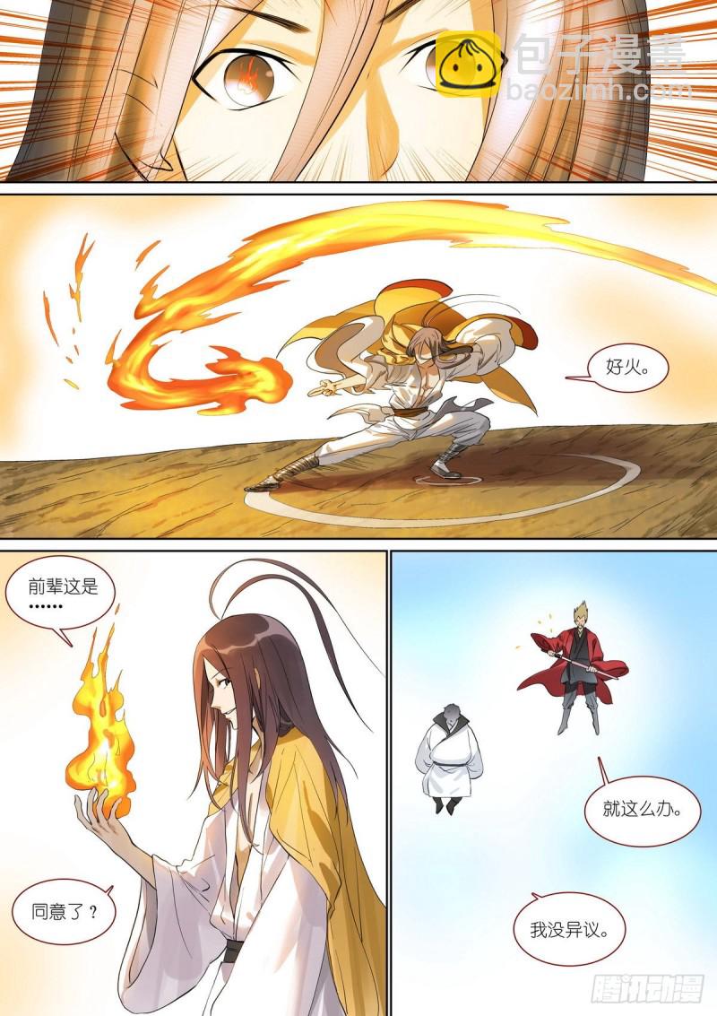 🍹狐妖小红娘 总390·疯狗 第10页
