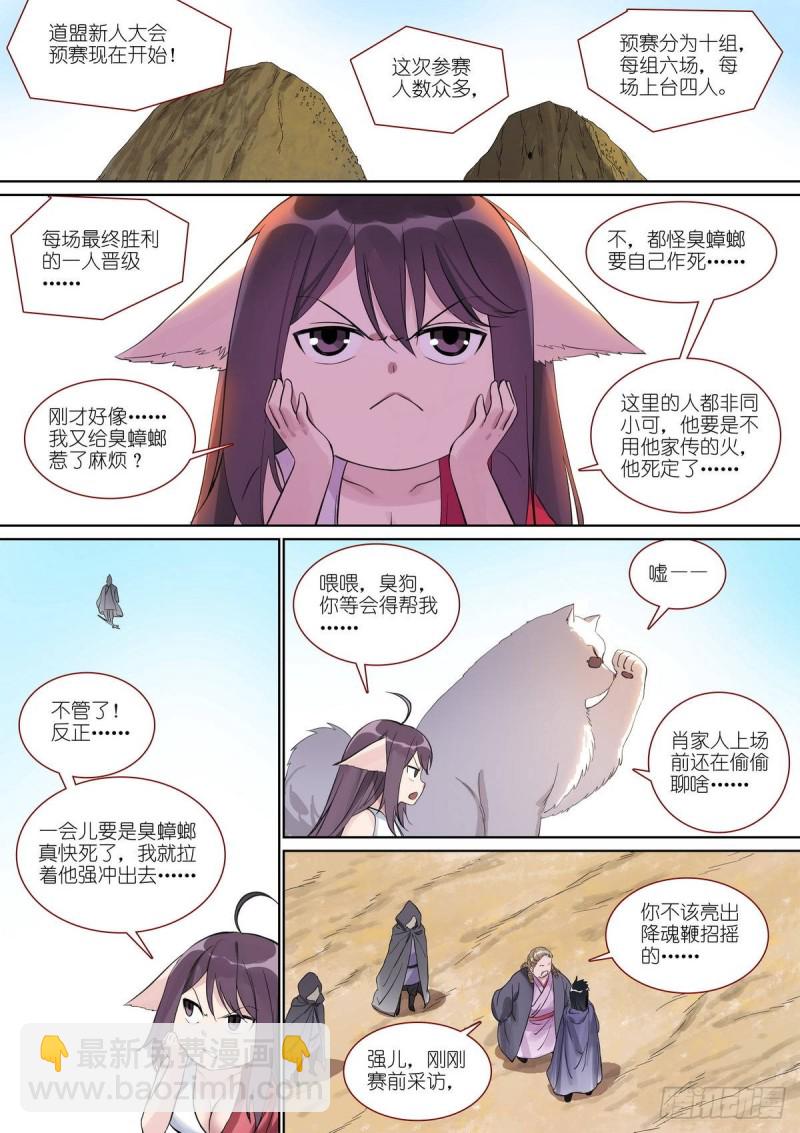 🍹狐妖小红娘 总390·疯狗 第11页