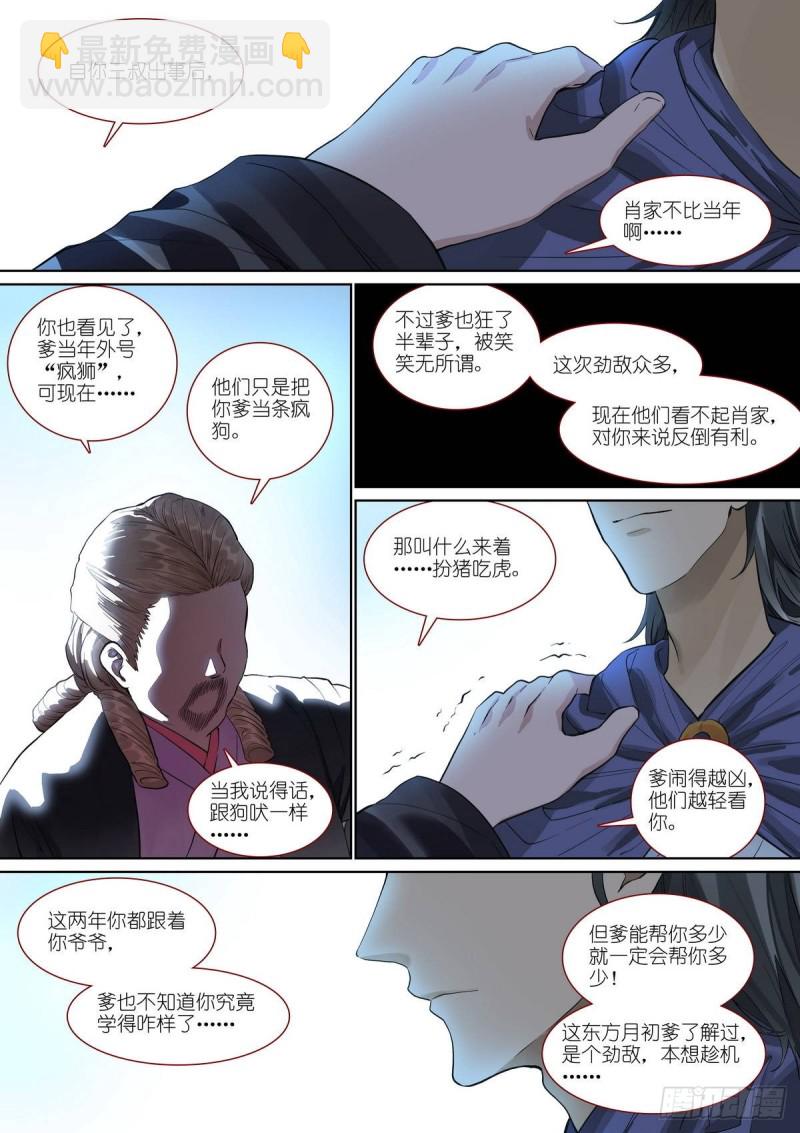 🍹狐妖小红娘 总390·疯狗 第12页