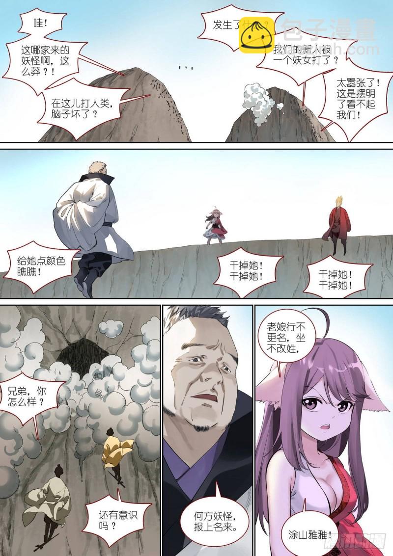 🍹狐妖小红娘 总390·疯狗 第2页