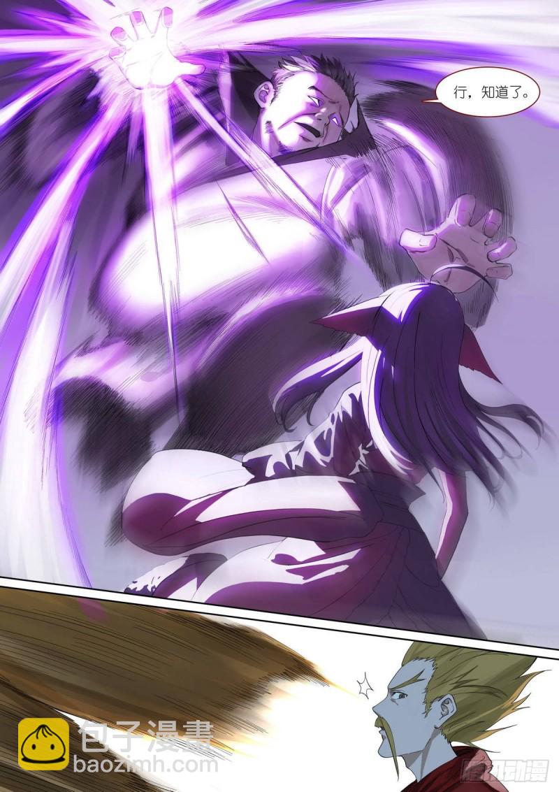 🍹狐妖小红娘 总390·疯狗 第3页