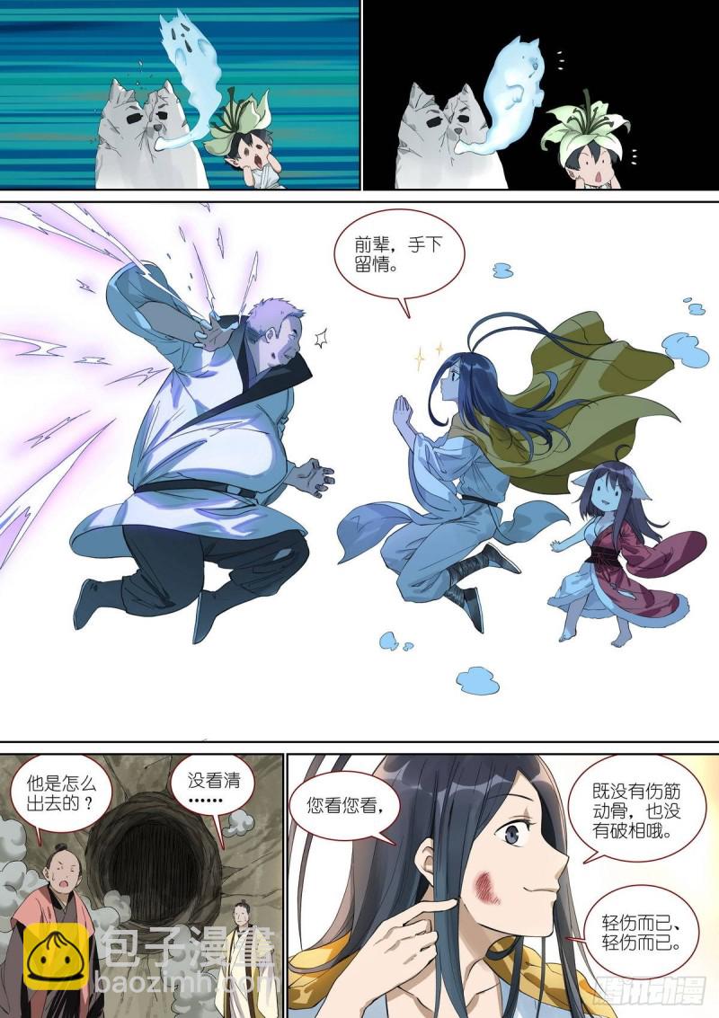 🍹狐妖小红娘 总390·疯狗 第4页