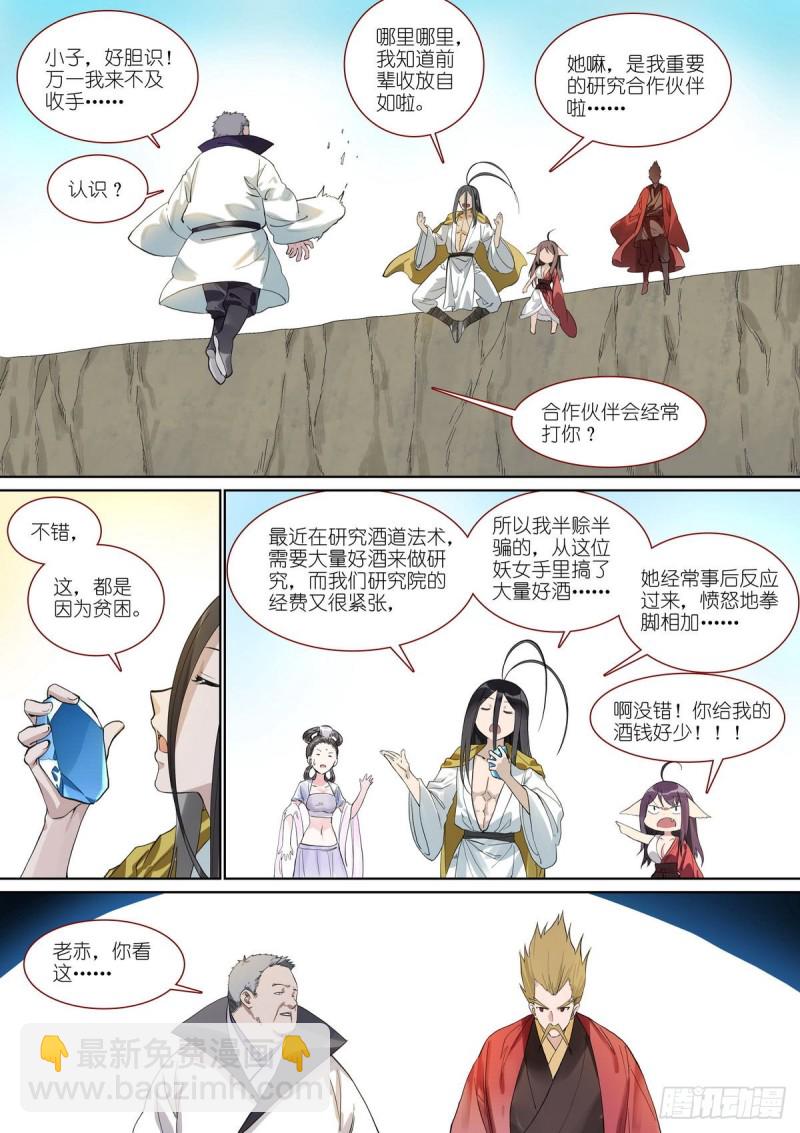 🍹狐妖小红娘 总390·疯狗 第5页