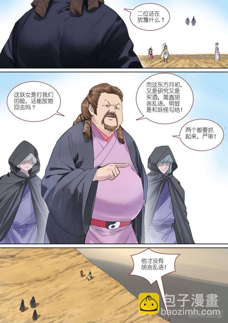 🍹狐妖小红娘 总390·疯狗 第6页