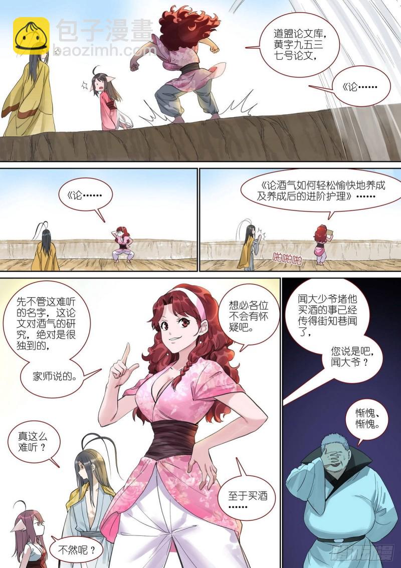 🍹狐妖小红娘 总390·疯狗 第7页
