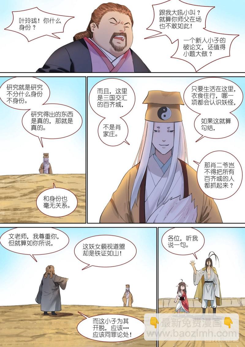 🍹狐妖小红娘 总390·疯狗 第8页