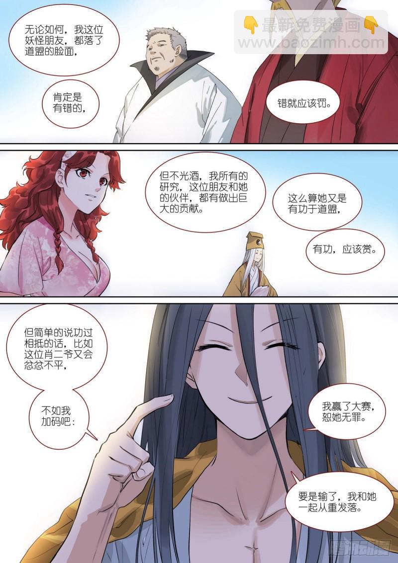 🍹狐妖小红娘 总390·疯狗 第9页