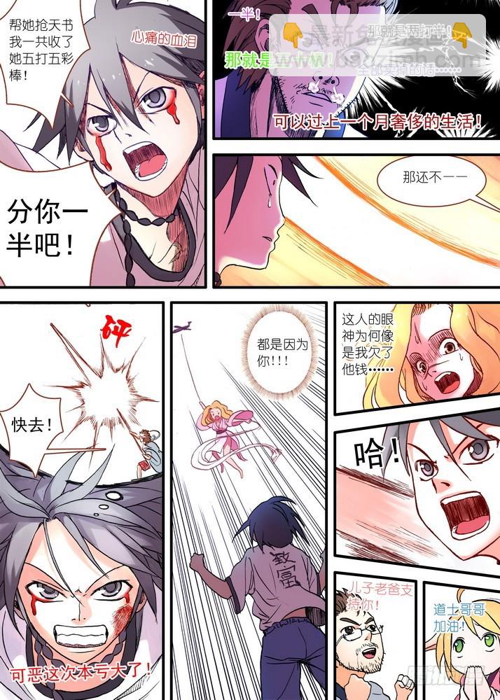 🍹狐妖小红娘 028·这该说什么好呢（下） 第2页