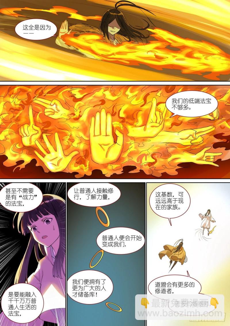 🍹狐妖小红娘 总392·大话人类未来 第10页