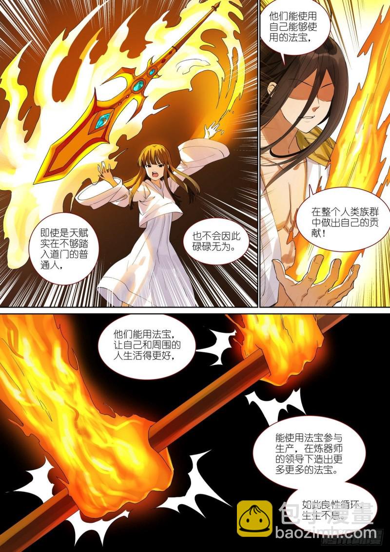🍹狐妖小红娘 总392·大话人类未来 第11页