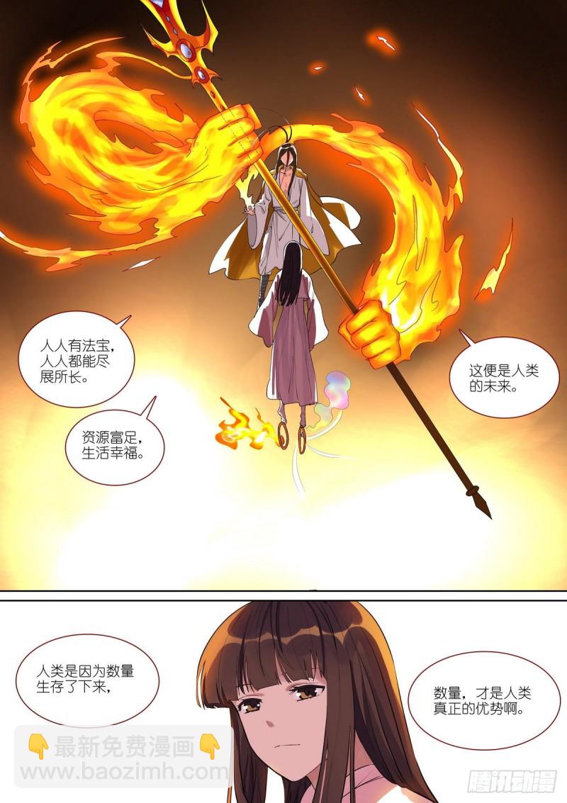 🍹狐妖小红娘 总392·大话人类未来 第12页