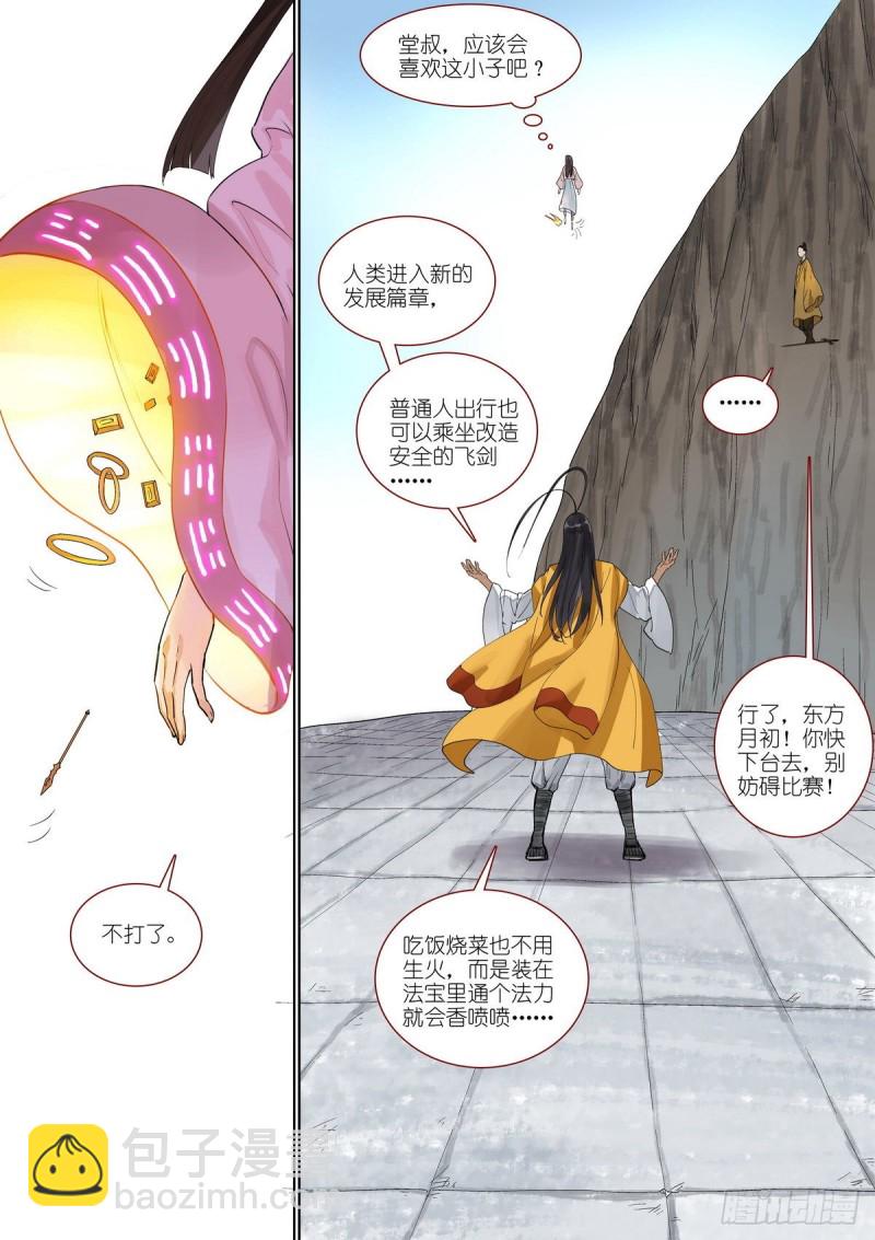 🍹狐妖小红娘 总392·大话人类未来 第13页