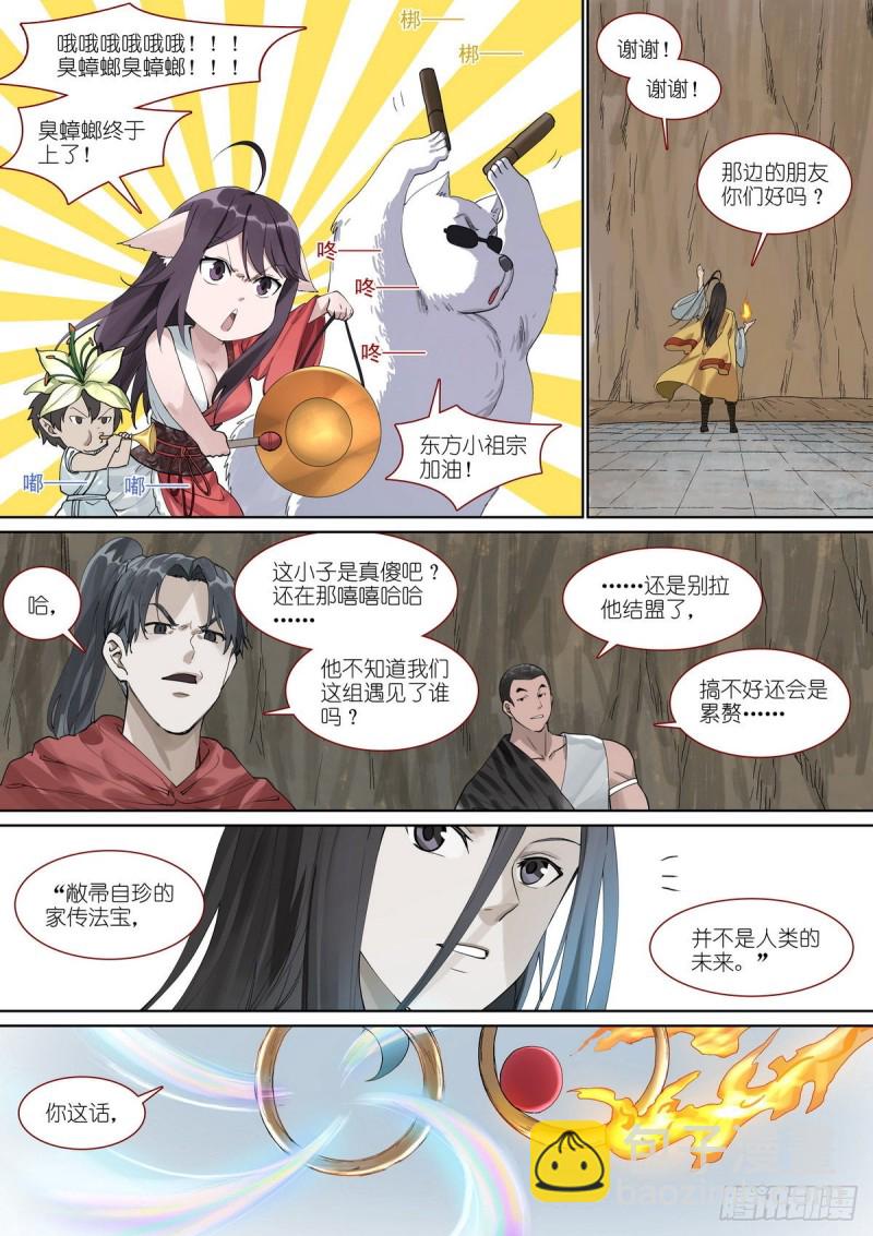 🍹狐妖小红娘 总392·大话人类未来 第3页