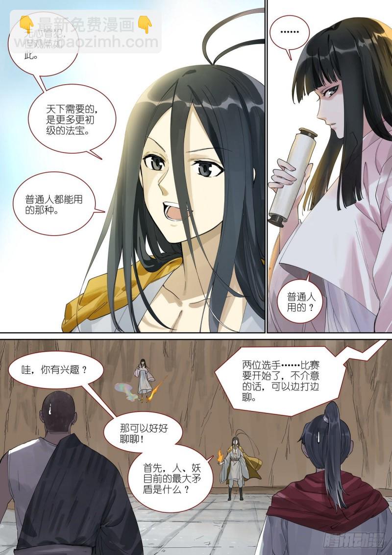 🍹狐妖小红娘 总392·大话人类未来 第5页