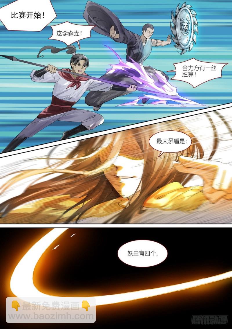 🍹狐妖小红娘 总392·大话人类未来 第6页