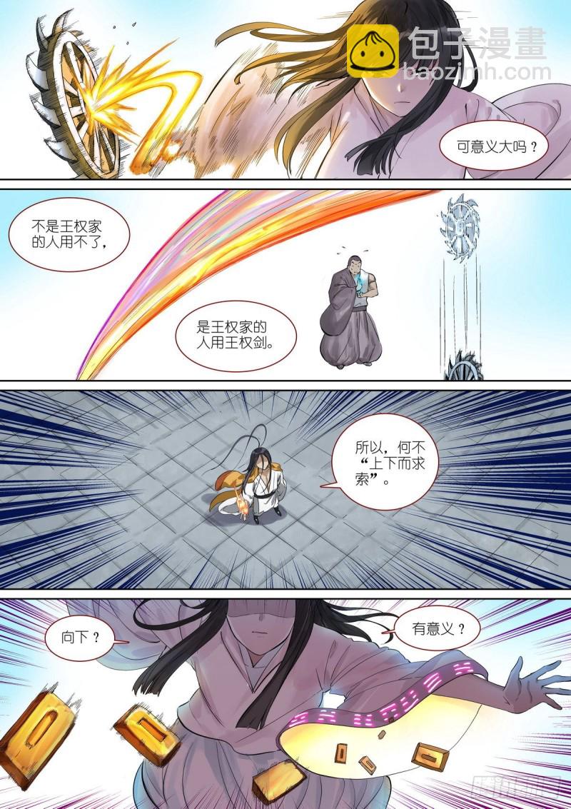 🍹狐妖小红娘 总392·大话人类未来 第8页