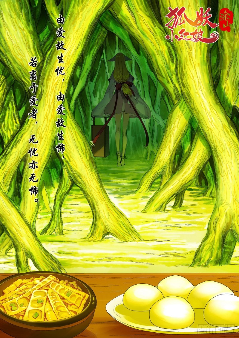 🍹狐妖小红娘 总394·闻九对牧云渊 第1页