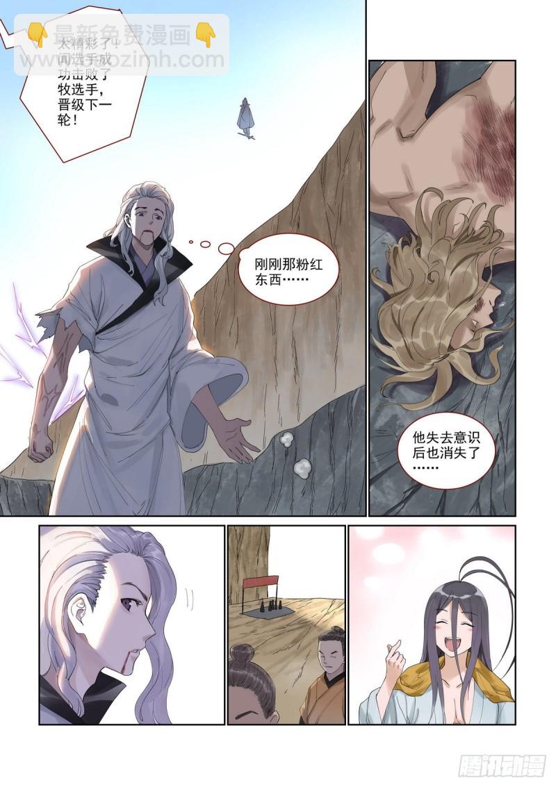 🍹狐妖小红娘 总394·闻九对牧云渊 第12页