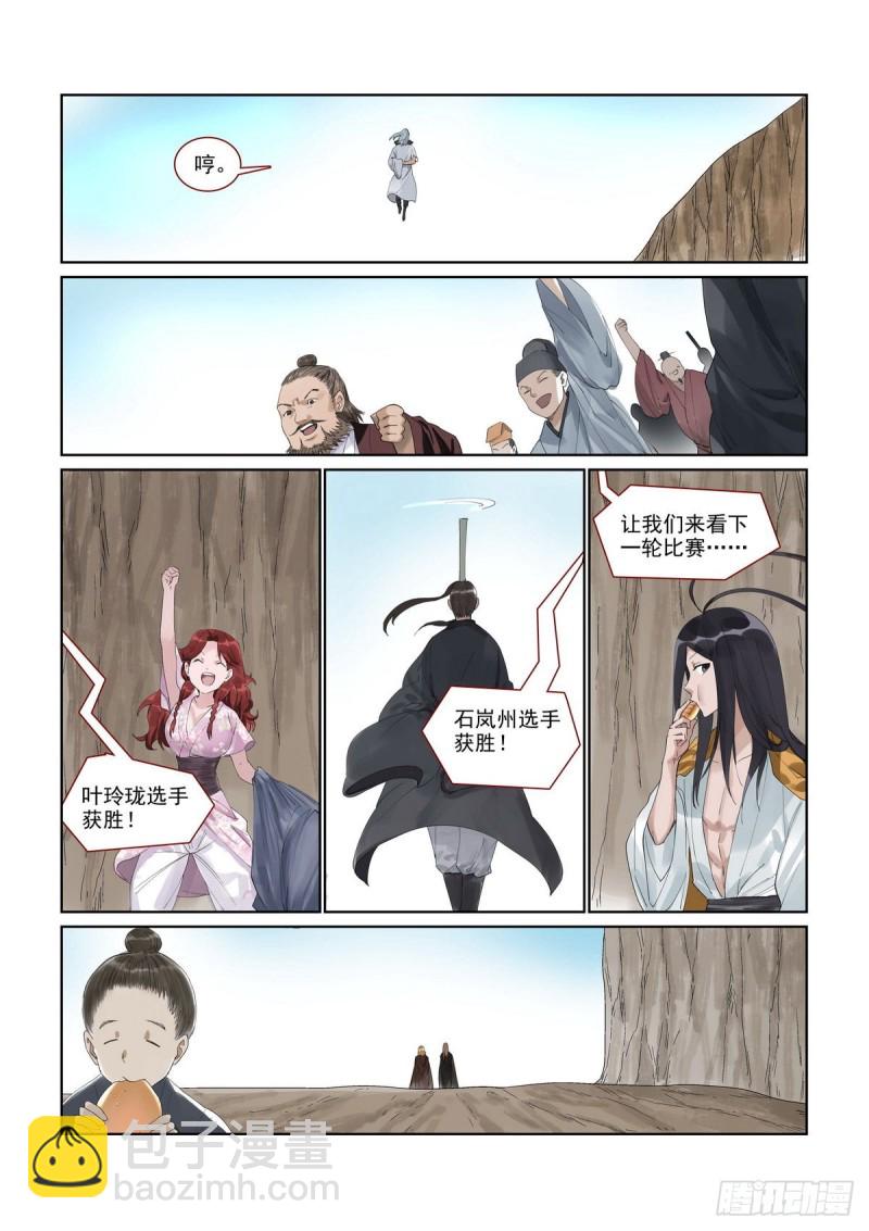 🍹狐妖小红娘 总394·闻九对牧云渊 第13页