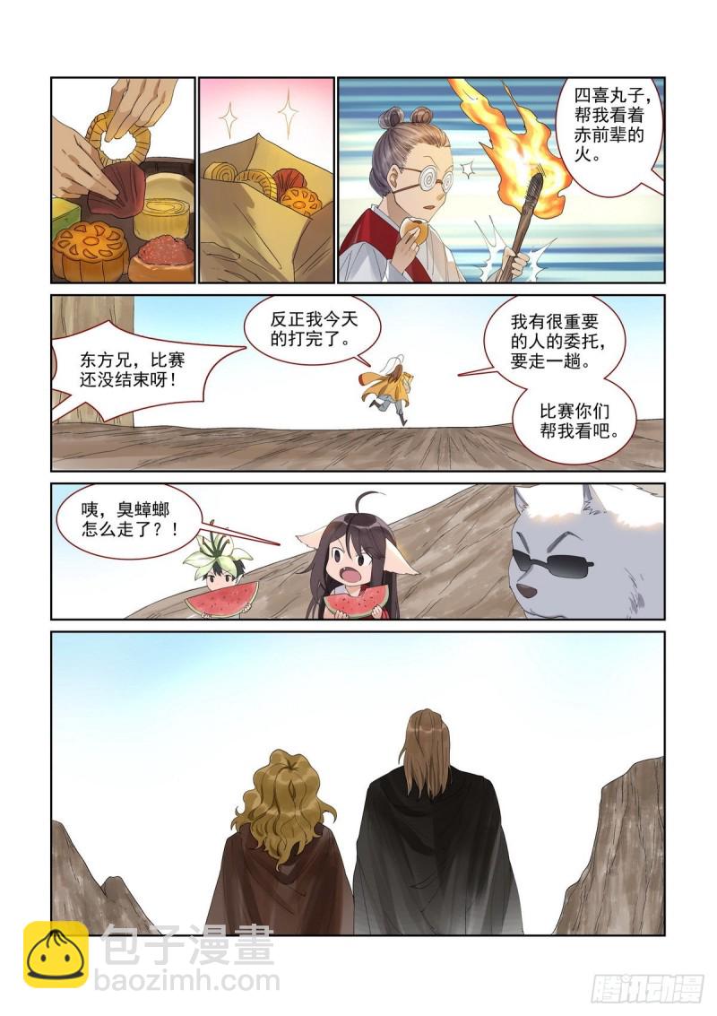 🍹狐妖小红娘 总394·闻九对牧云渊 第14页