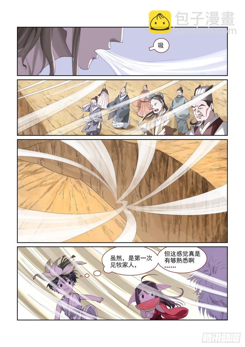 🍹狐妖小红娘 总394·闻九对牧云渊 第3页