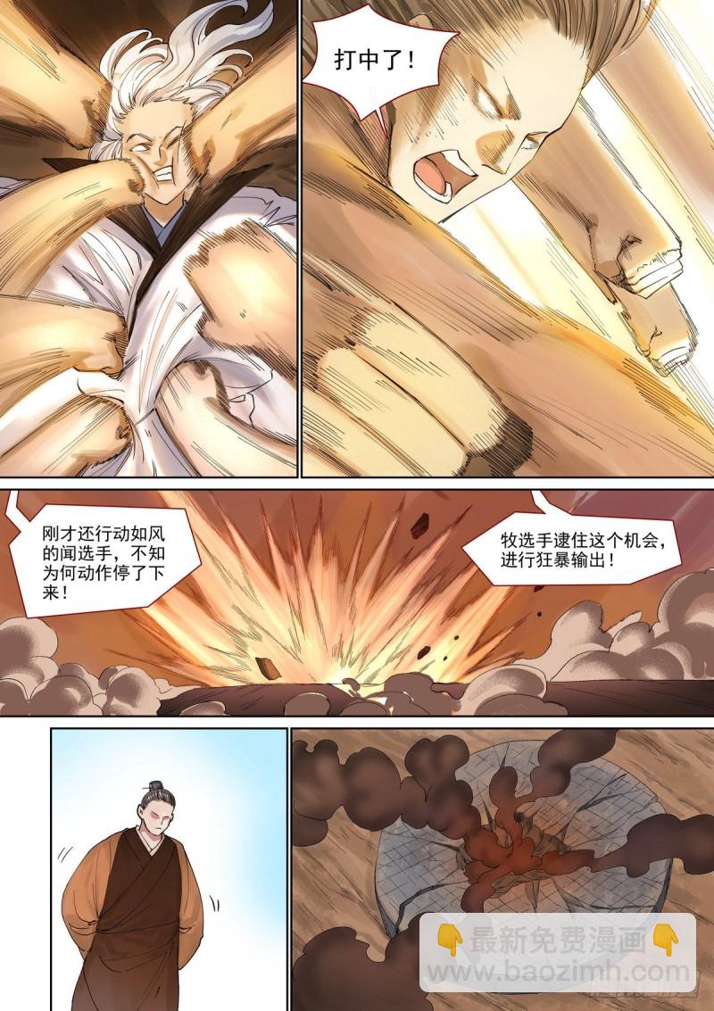 🍹狐妖小红娘 总394·闻九对牧云渊 第9页