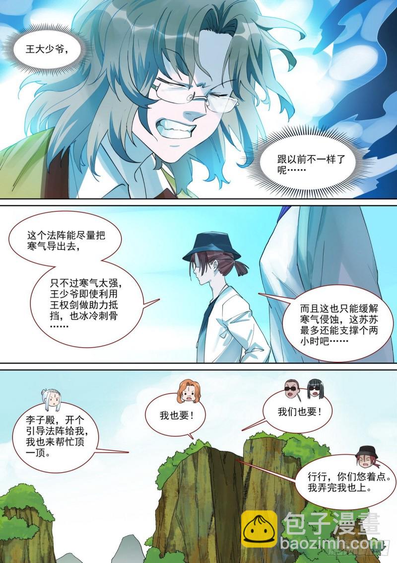 🍹狐妖小红娘 总396·王大少爷变了 第10页