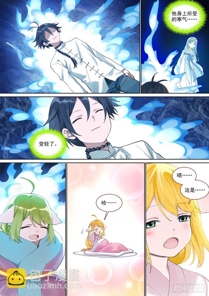 🍹狐妖小红娘 总396·王大少爷变了 第11页