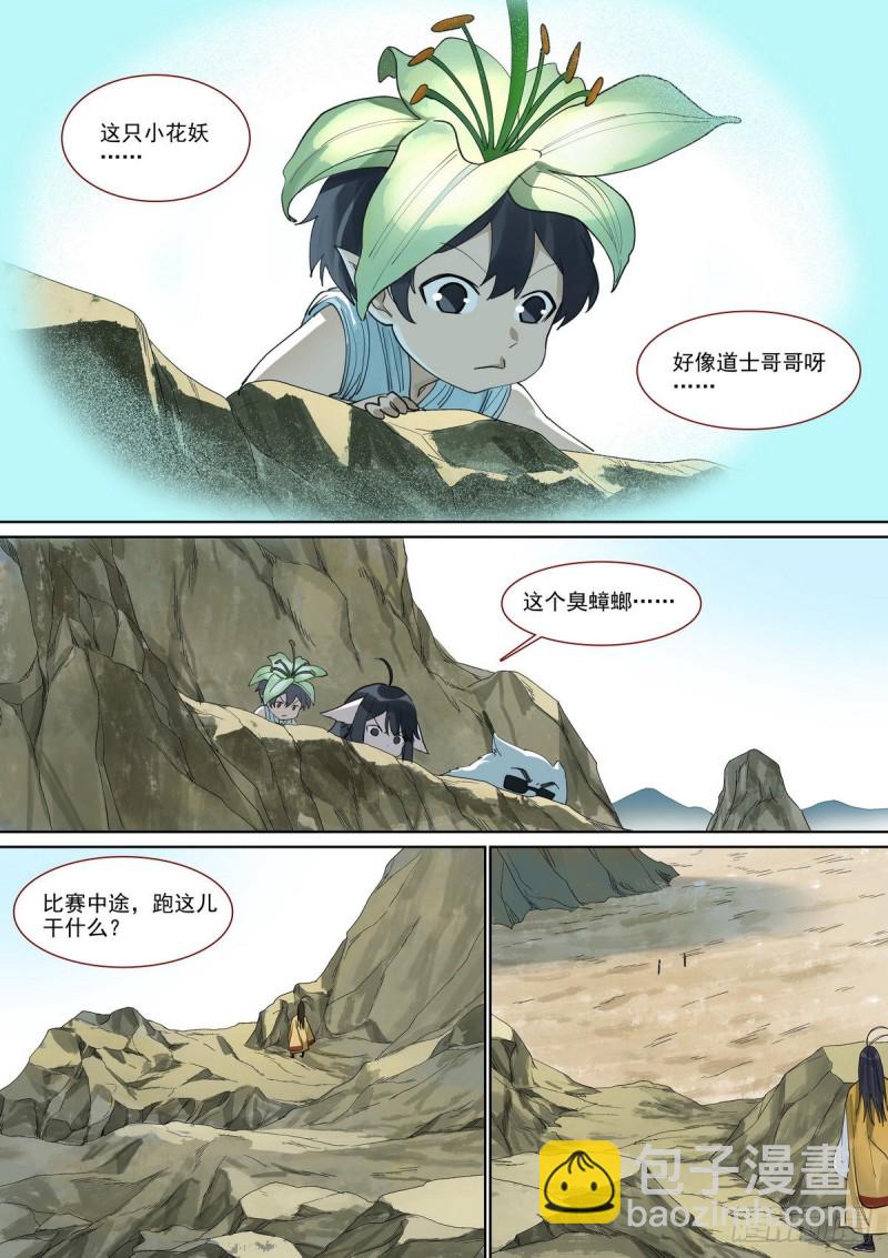 🍹狐妖小红娘 总396·王大少爷变了 第12页