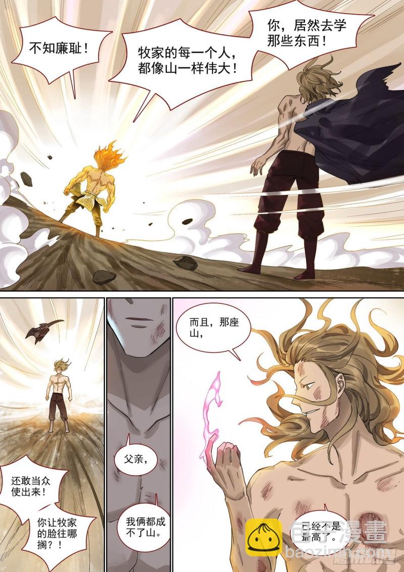 🍹狐妖小红娘 总396·王大少爷变了 第14页