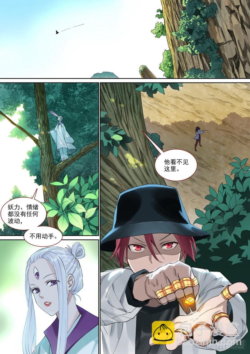 🍹狐妖小红娘 总396·王大少爷变了 第3页