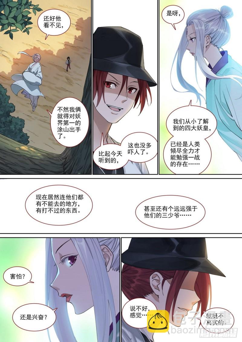 🍹狐妖小红娘 总396·王大少爷变了 第4页