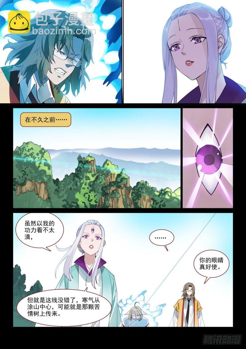 🍹狐妖小红娘 总396·王大少爷变了 第7页