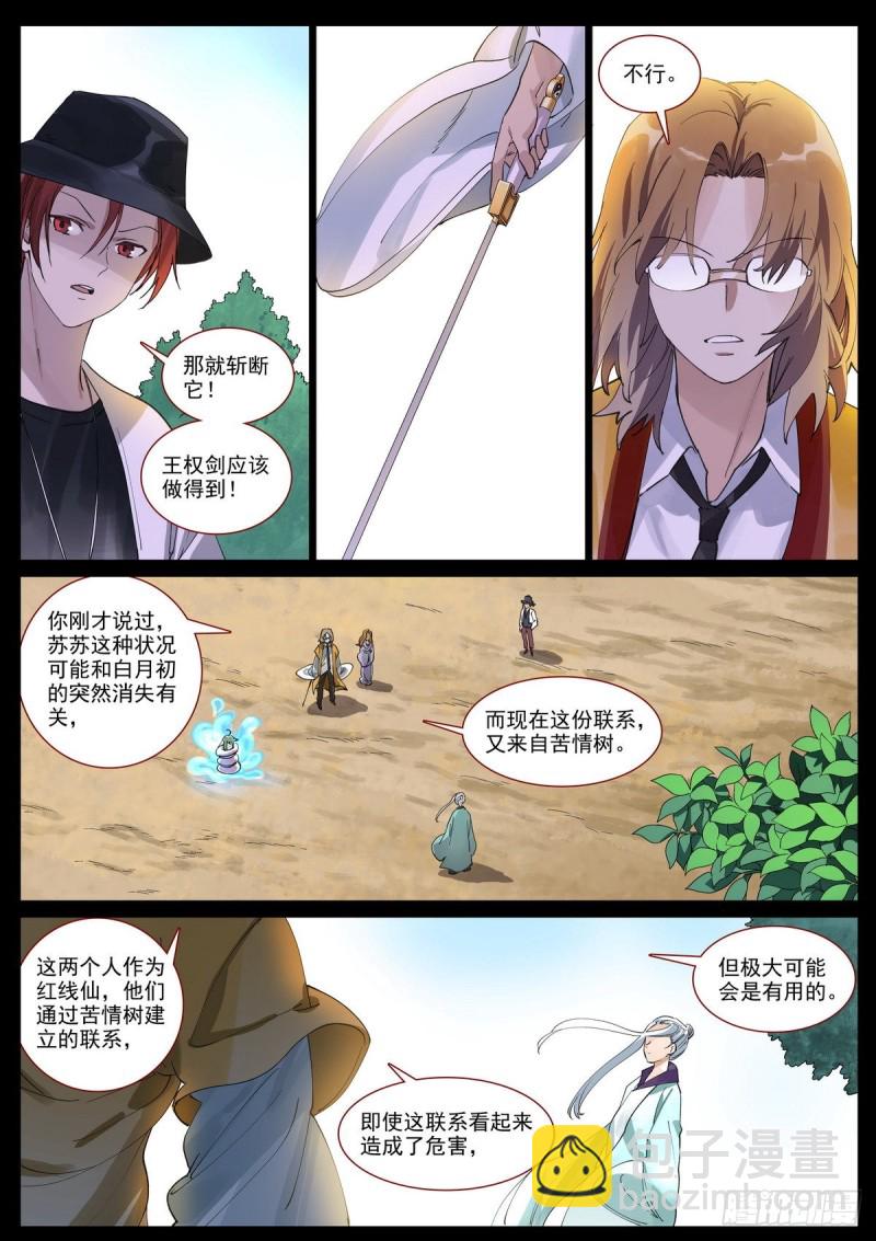 🍹狐妖小红娘 总396·王大少爷变了 第8页