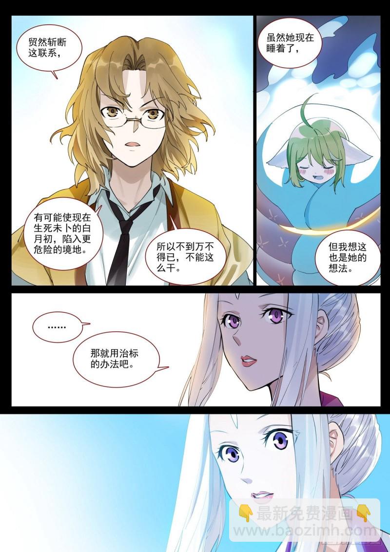 🍹狐妖小红娘 总396·王大少爷变了 第9页