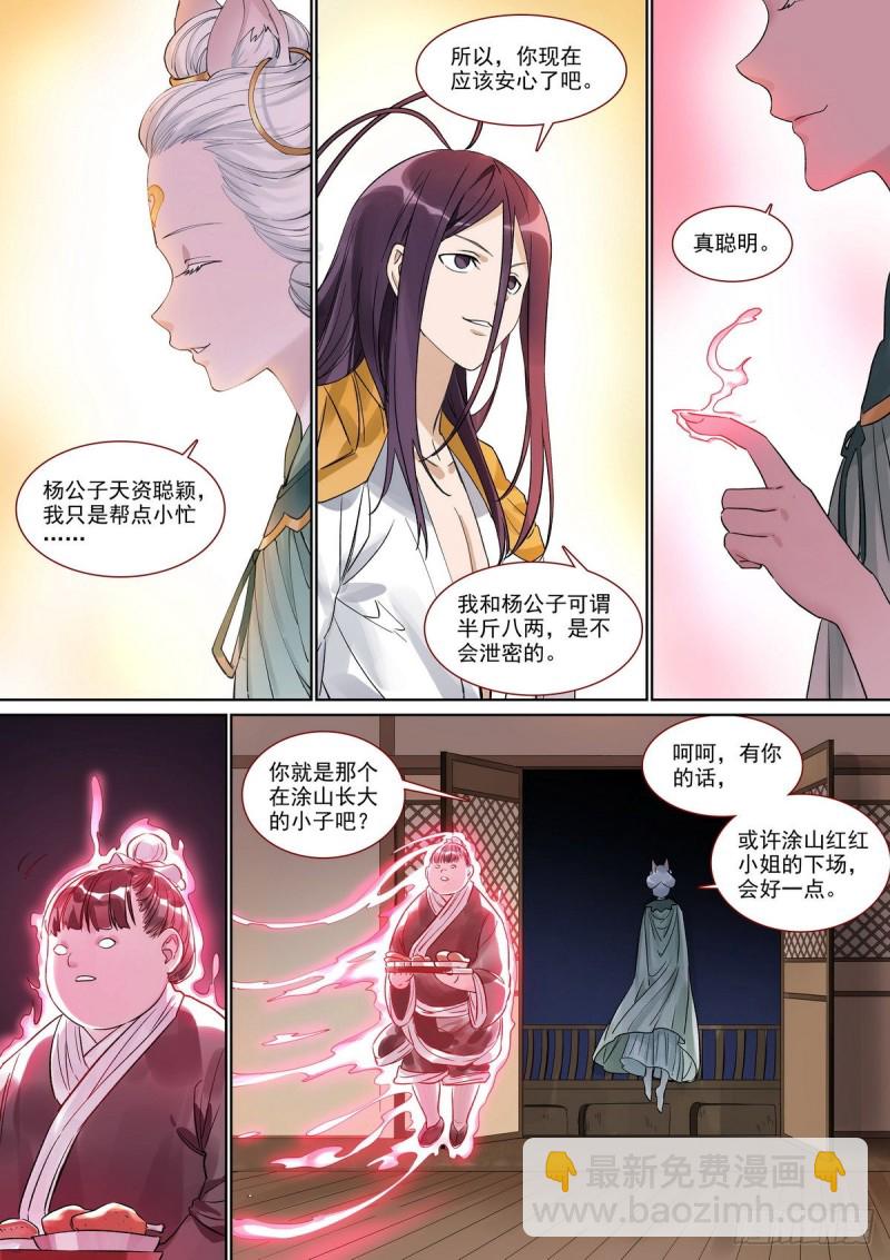 🍹狐妖小红娘 总398·深夜来客 第10页