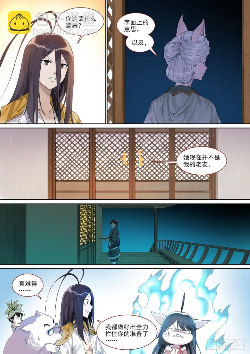 🍹狐妖小红娘 总398·深夜来客 第11页