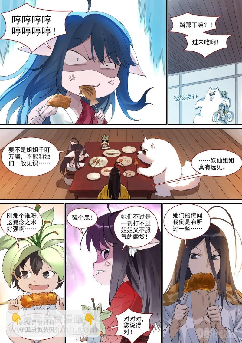 🍹狐妖小红娘 总398·深夜来客 第12页