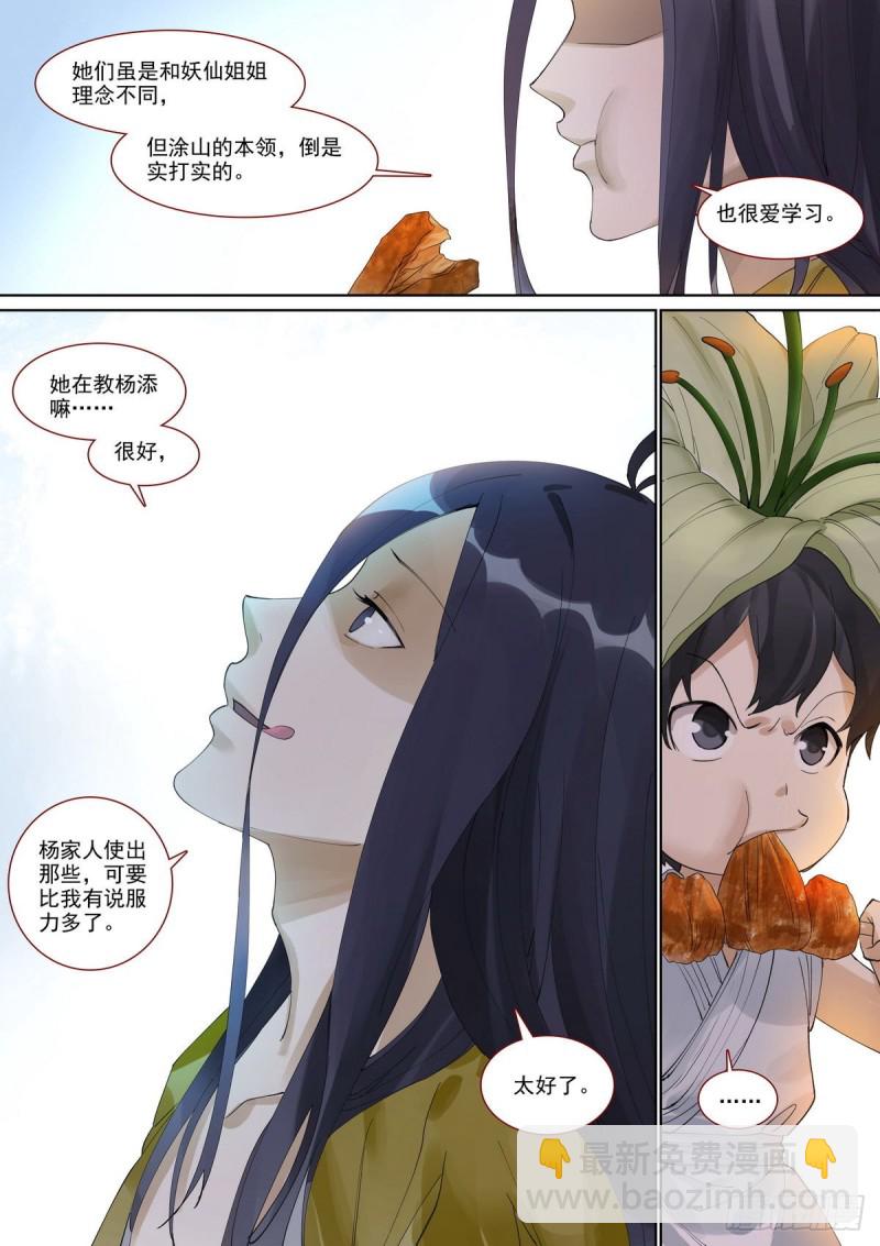 🍹狐妖小红娘 总398·深夜来客 第13页