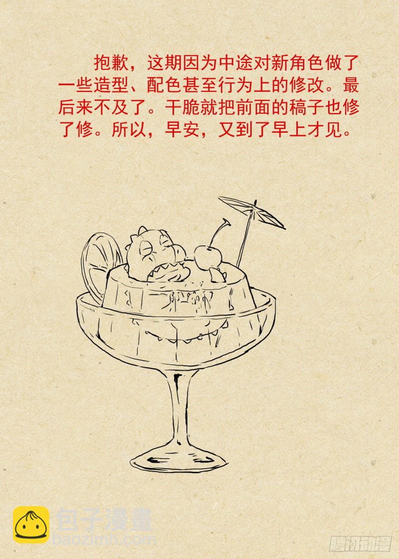 🍹狐妖小红娘 总398·深夜来客 第14页
